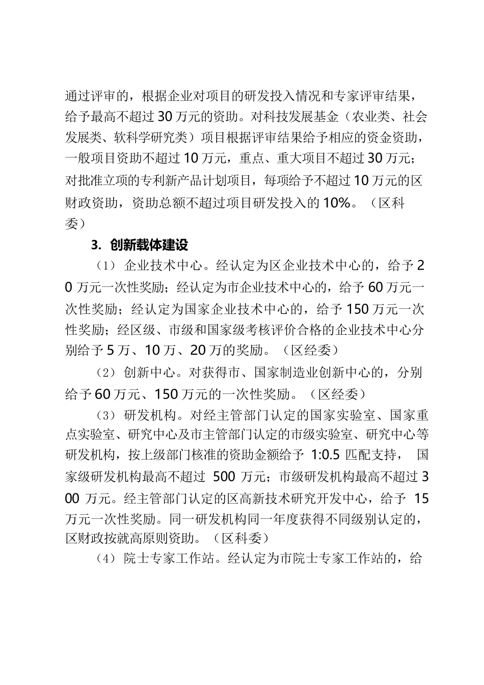 区关于积极打响制造品牌的实施办法_第3页