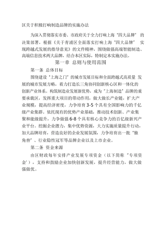 区关于积极打响制造品牌的实施办法