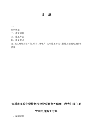 实验中学校新校建设项目室外配套工程大门及门卫管理用房施工方案