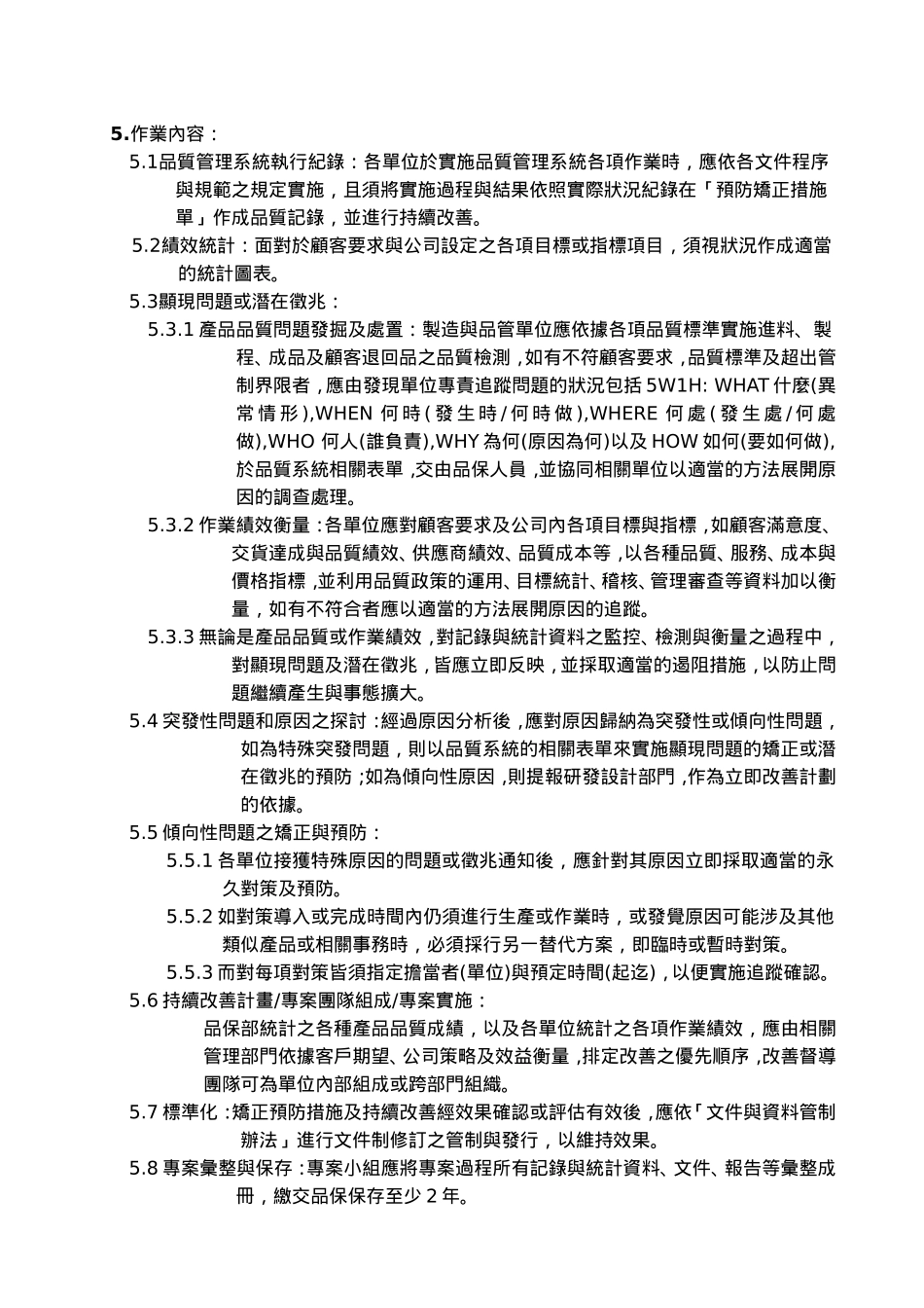 品保部统计分析持续改善与矫正预防管理措施_第2页