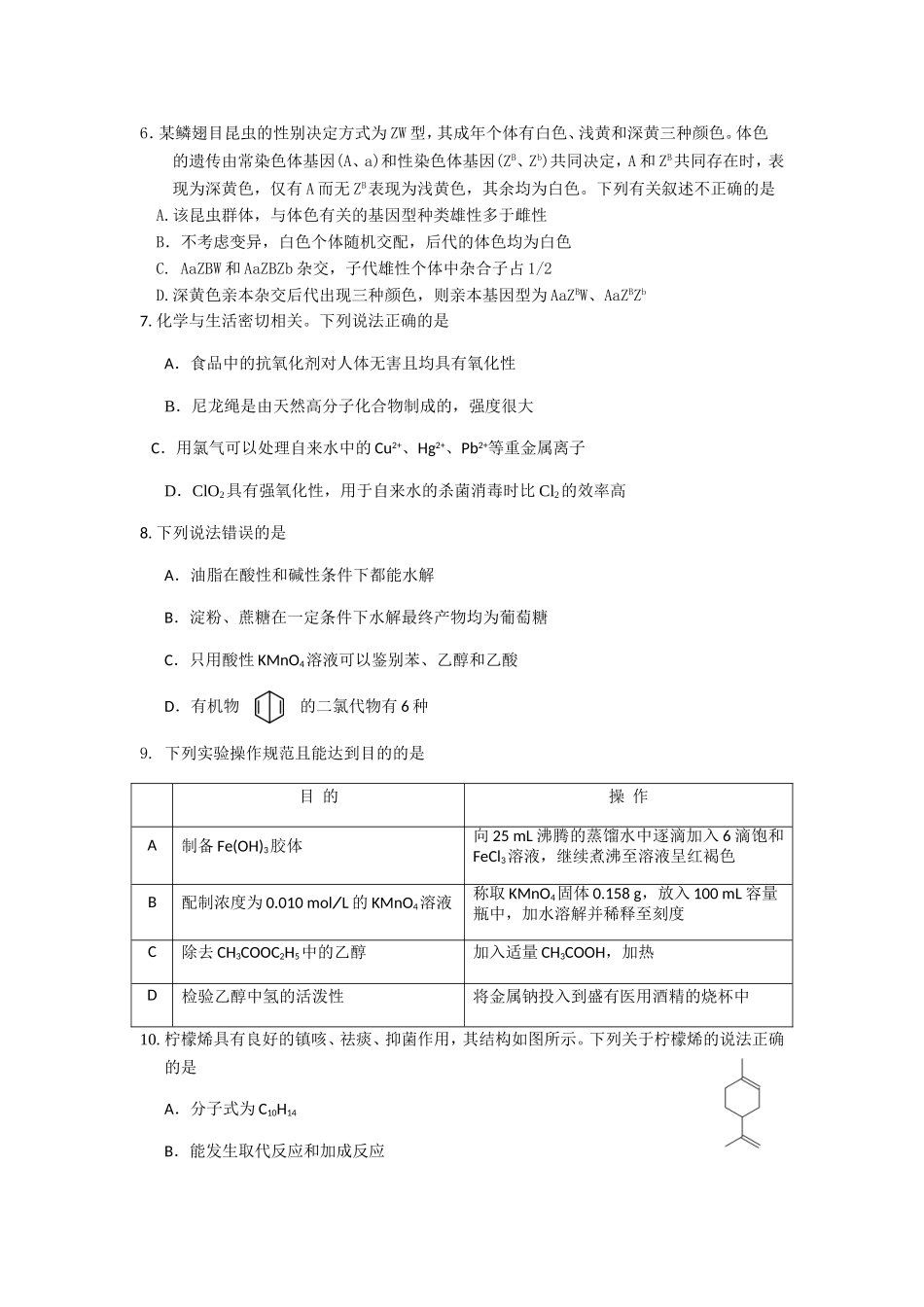市高中第一次诊断性考试理科综合能力测试_第2页