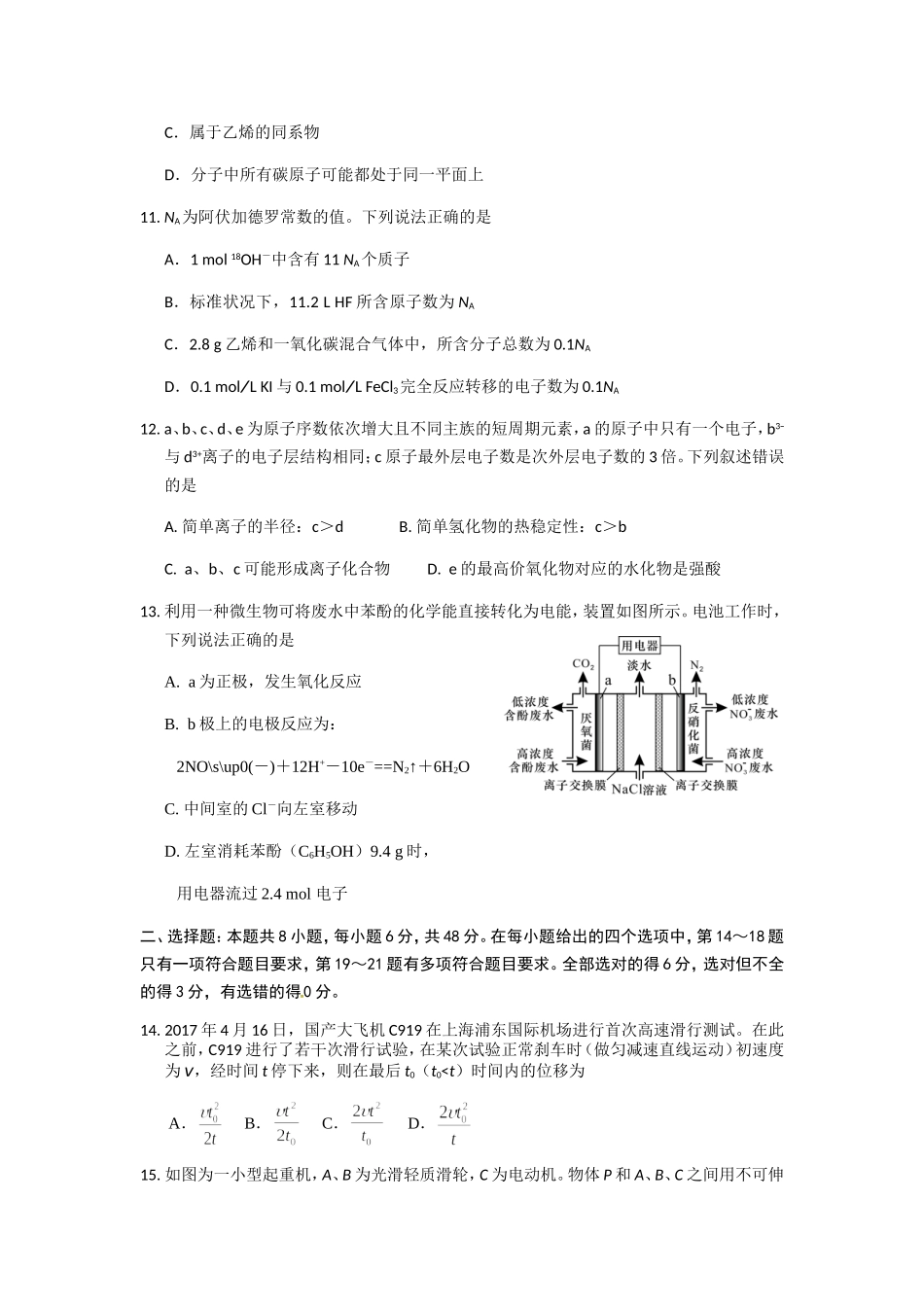 市高中第一次诊断性考试理科综合能力测试_第3页