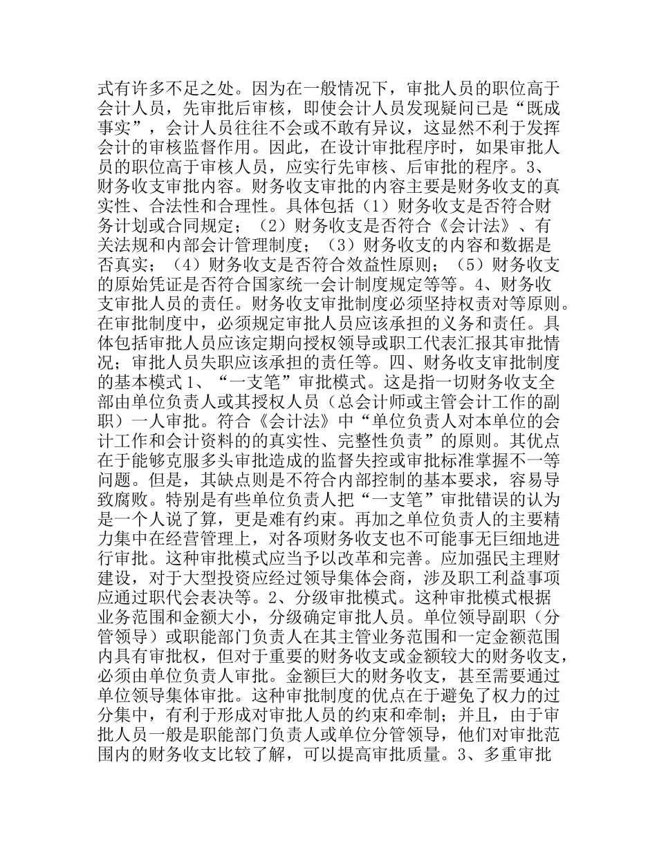 浅议财务收支审批制度的设计_第3页