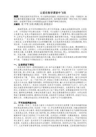 让爱在数学课堂中飞扬  教学感悟