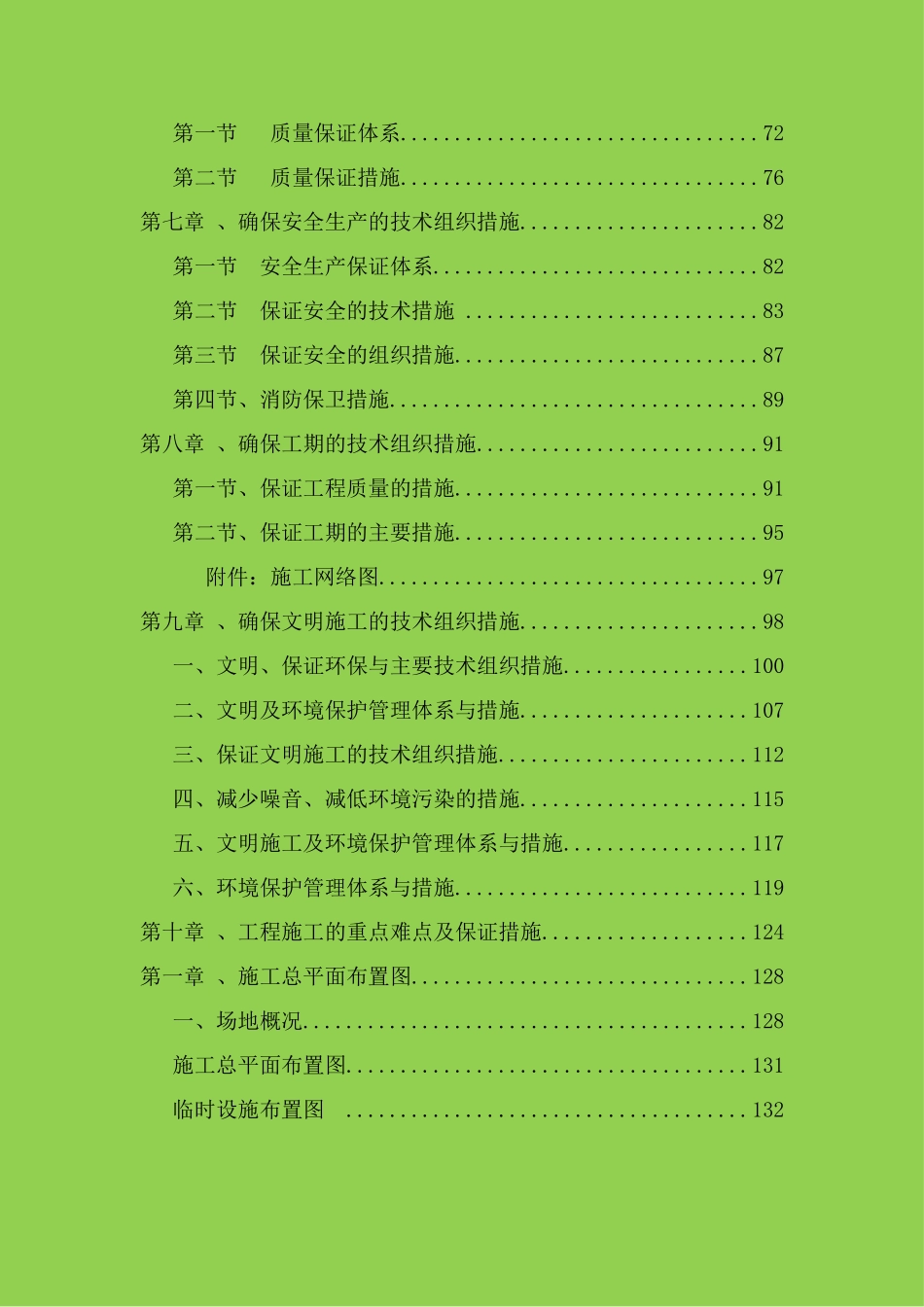 市区干线公路改造施工方案_第2页