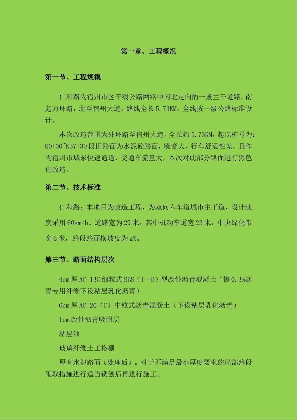 市区干线公路改造施工方案_第3页