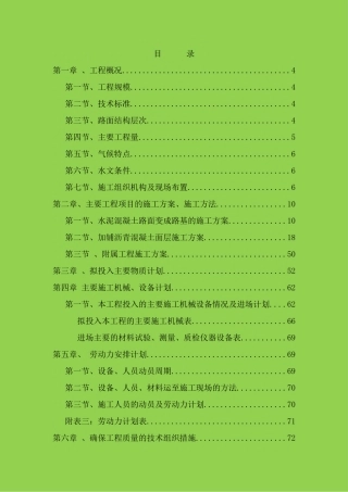 市区干线公路改造施工方案