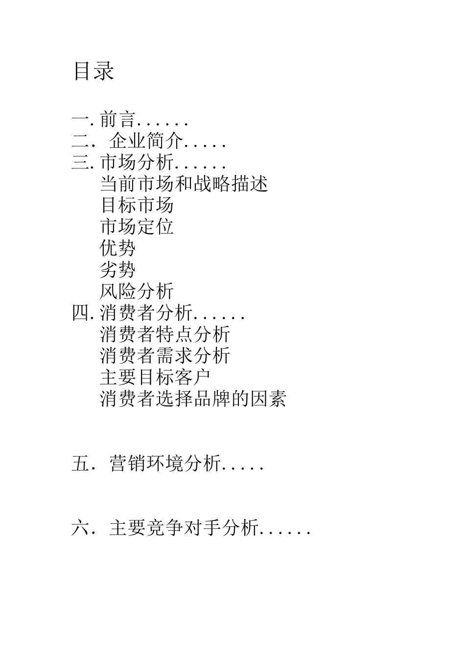 品牌奶茶策划书_第1页