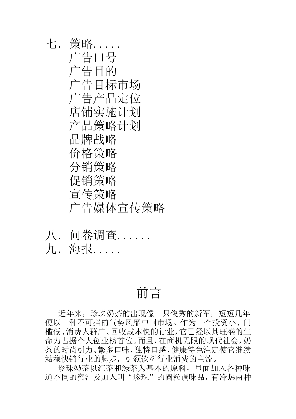 品牌奶茶策划书_第2页