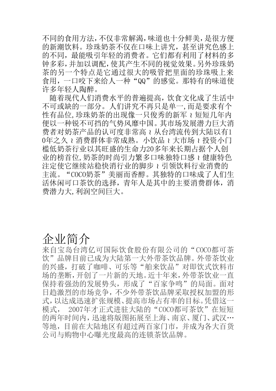 品牌奶茶策划书_第3页