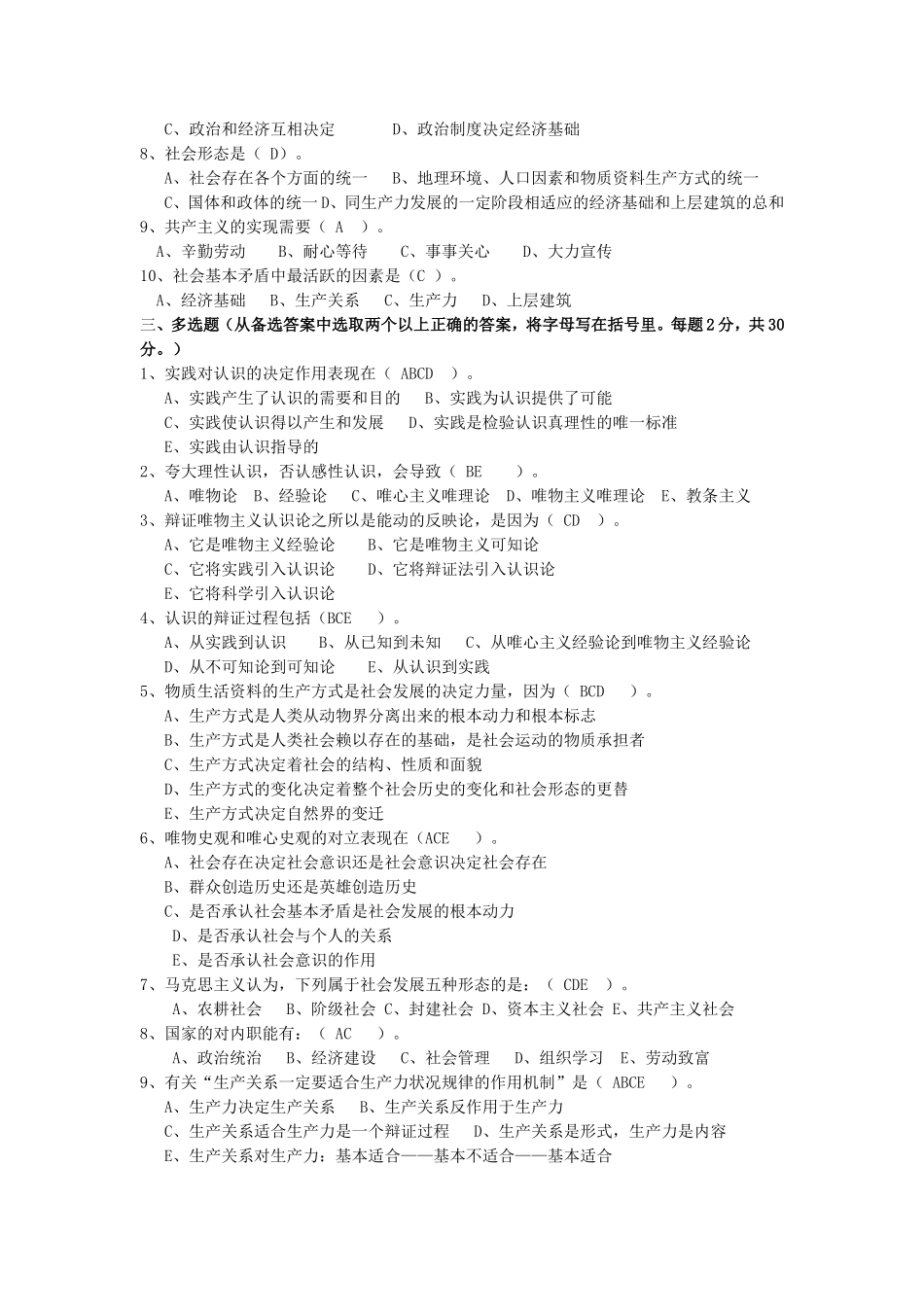 生产力和生产关系练习题_第2页