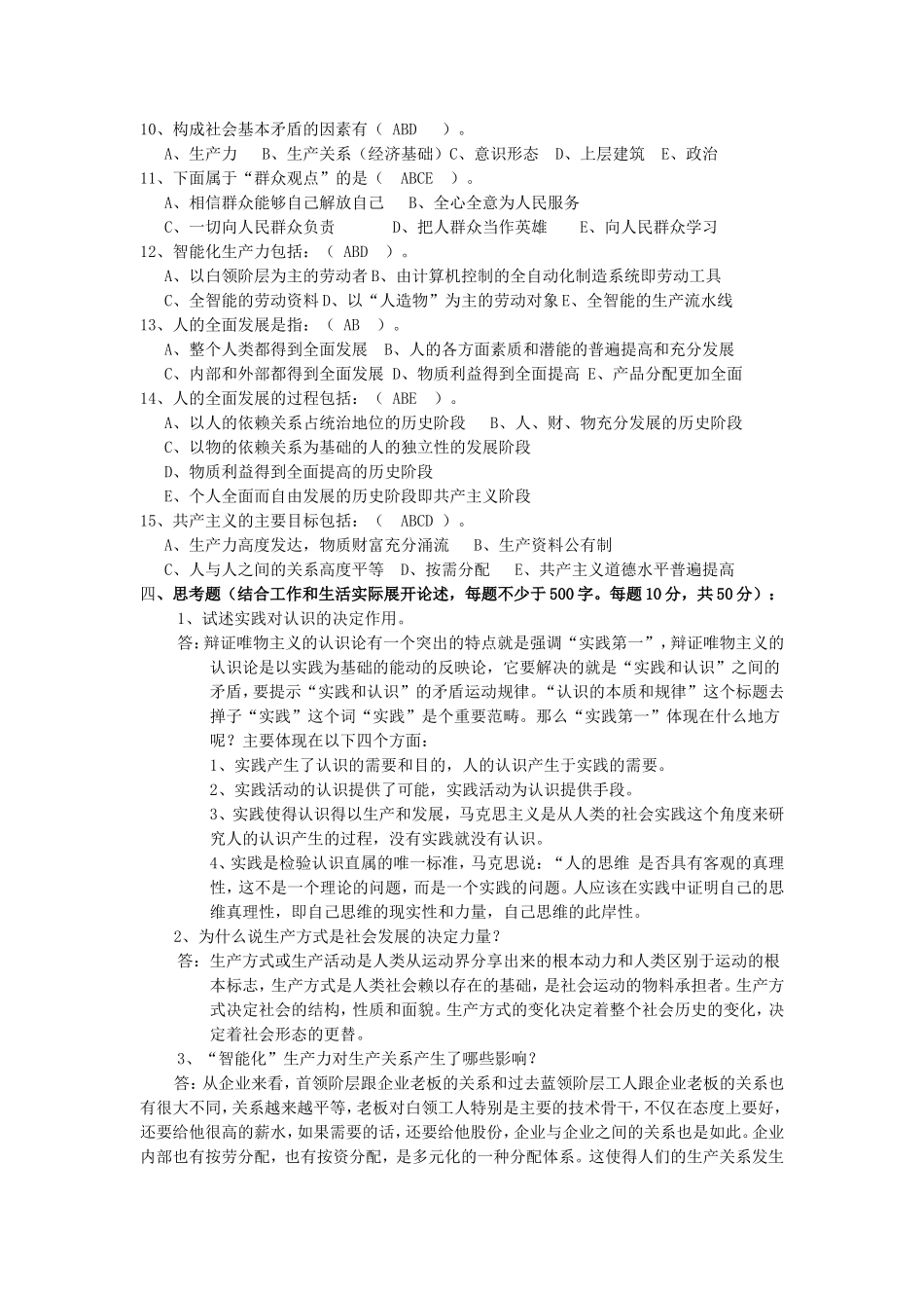 生产力和生产关系练习题_第3页