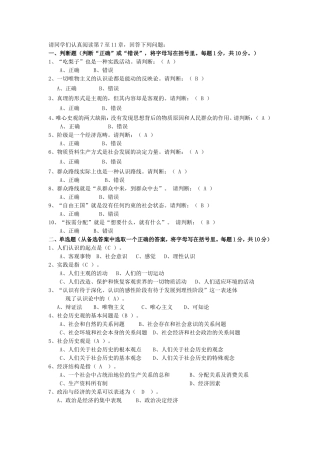 生产力和生产关系练习题