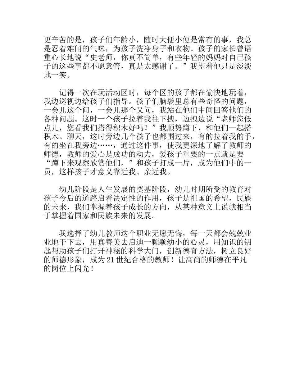 让高尚的师德在岗位上闪光  演讲稿_第2页