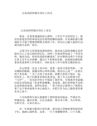 让高尚的师德在岗位上闪光  演讲稿