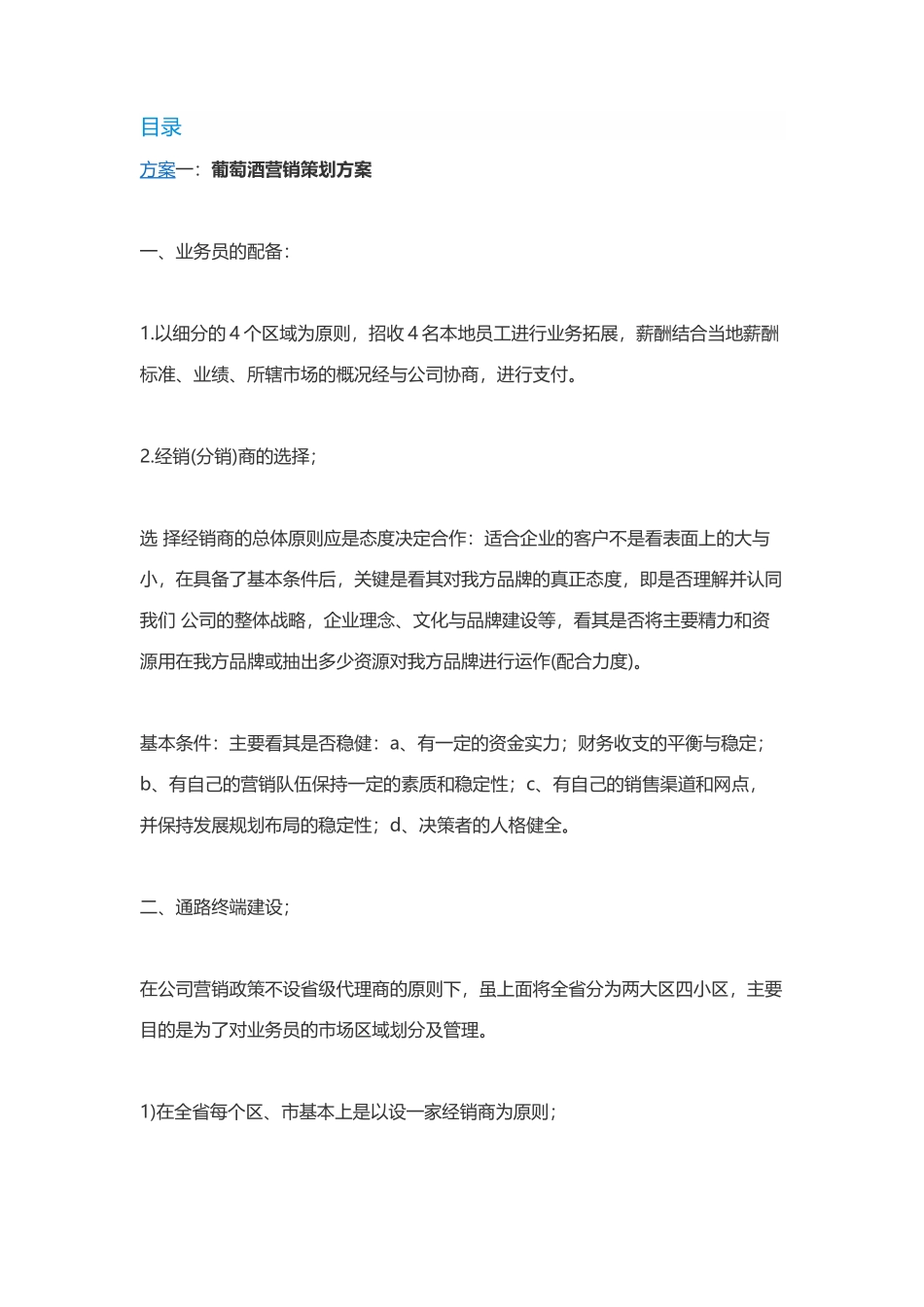 葡萄酒营销策划方案_第1页
