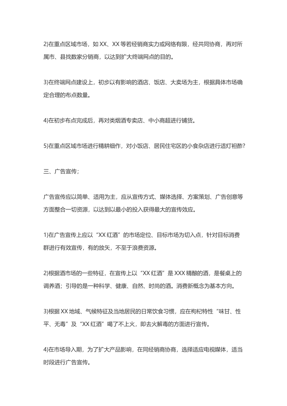 葡萄酒营销策划方案_第2页