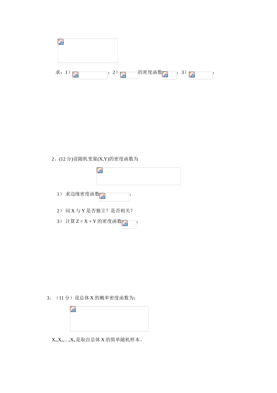 数学随机变量模拟试题_第2页