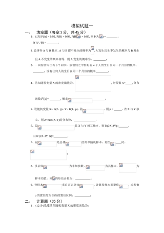 数学随机变量模拟试题