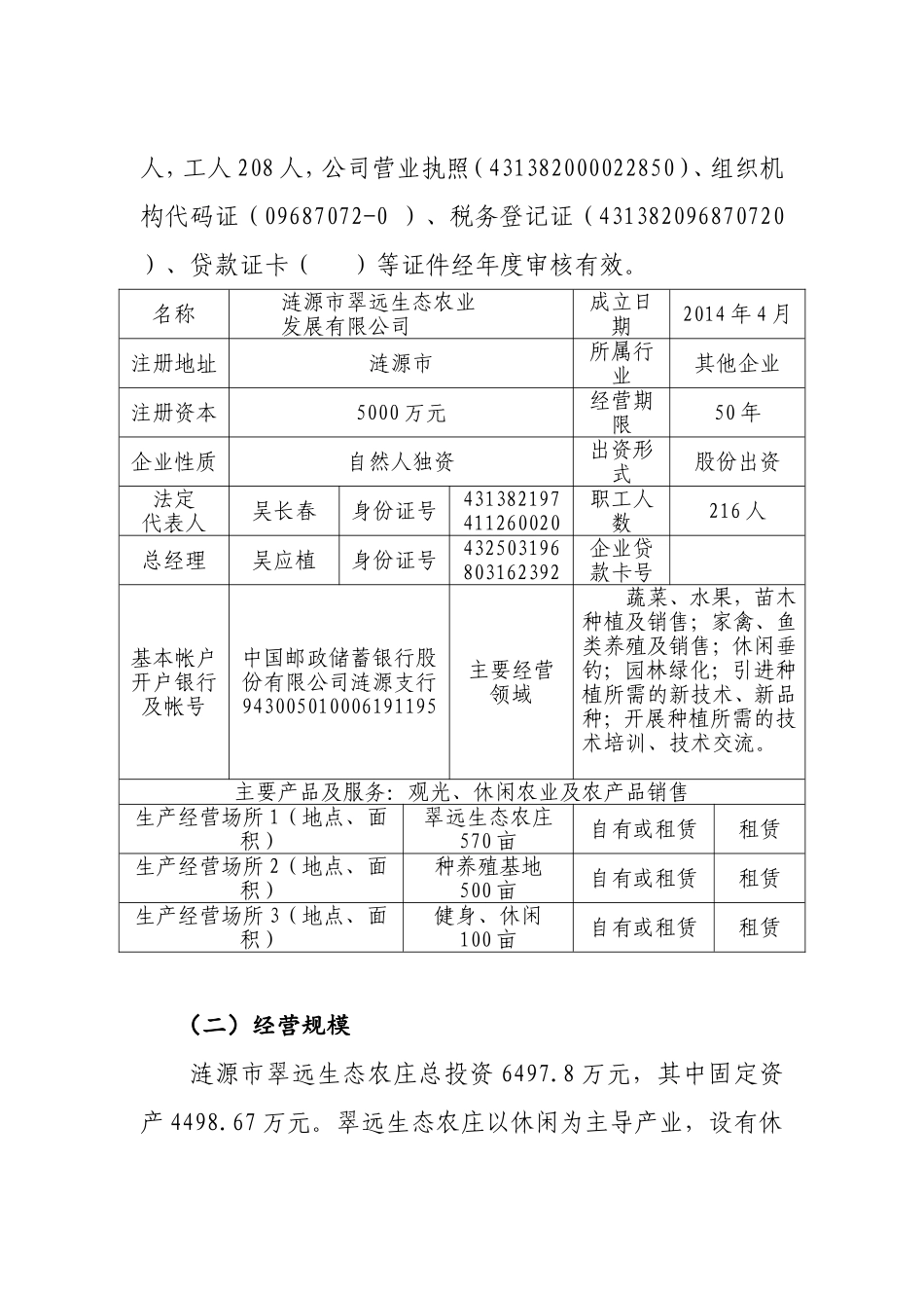 生态农业发展有限公司融资申报资料_第3页