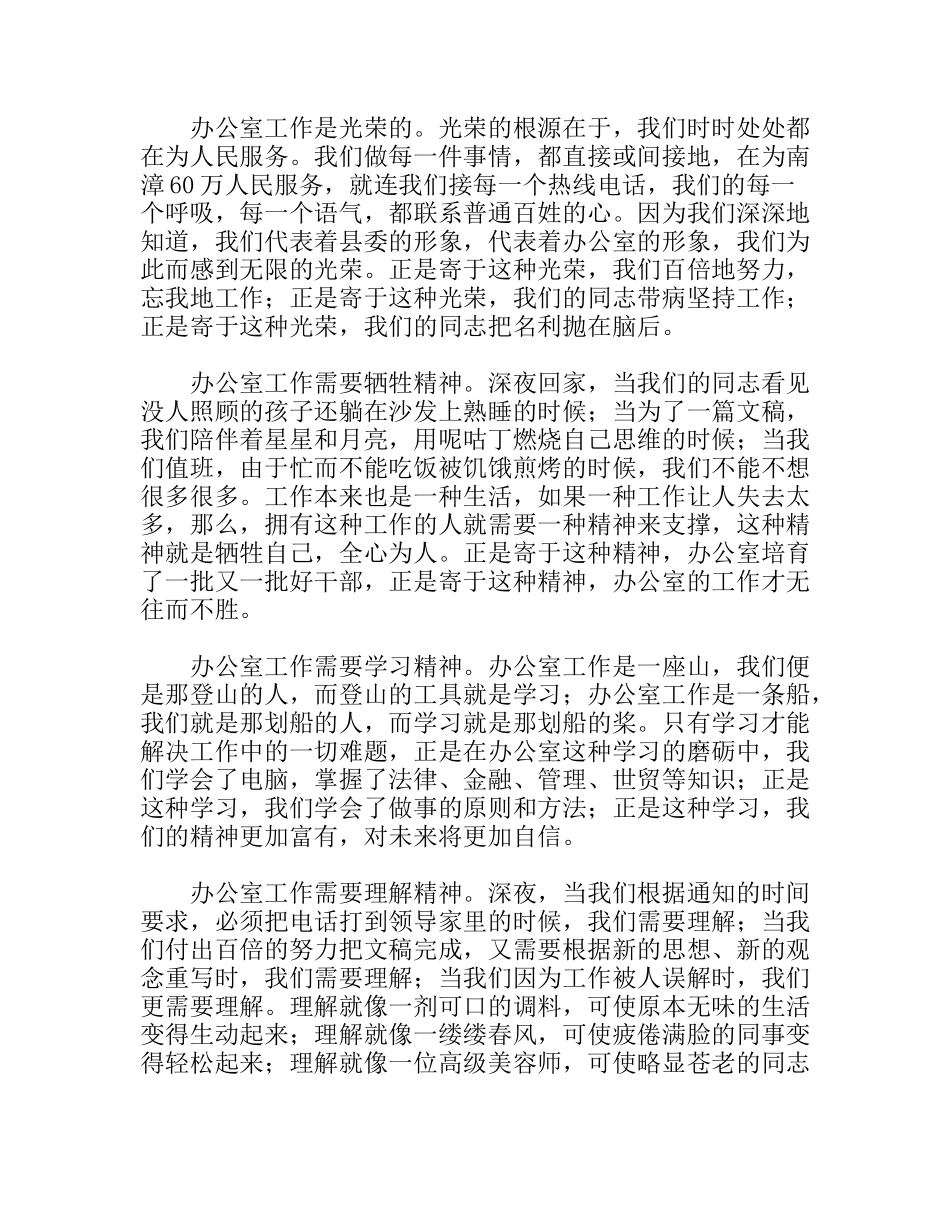 让青春在奉献中燃烧  演讲稿_第2页