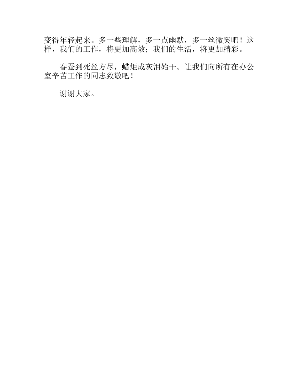 让青春在奉献中燃烧  演讲稿_第3页