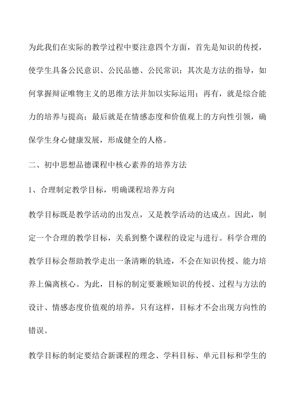 浅议初中思想品德课堂中学生学科素养的培养_第2页