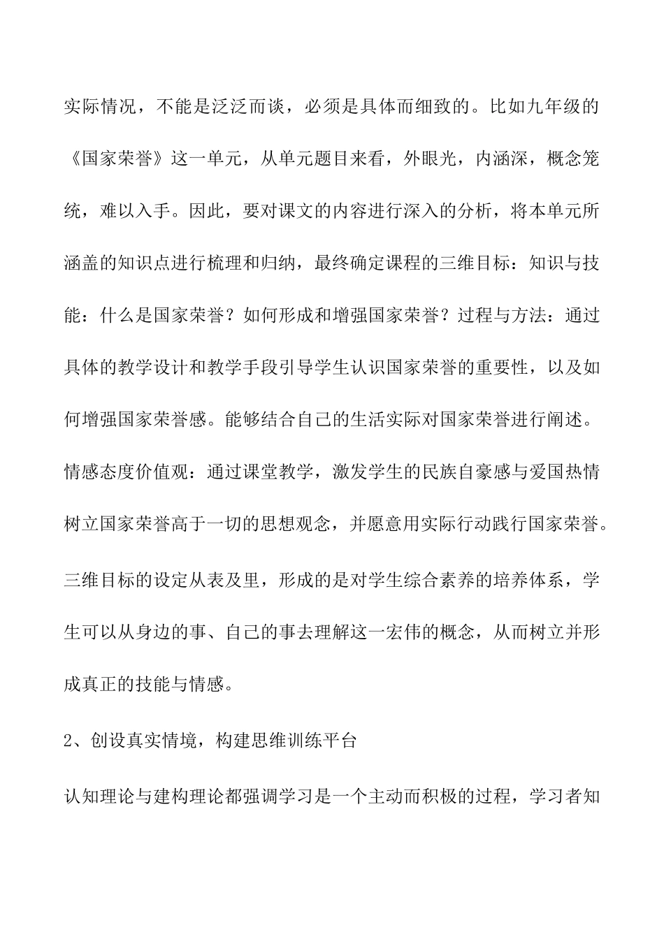 浅议初中思想品德课堂中学生学科素养的培养_第3页