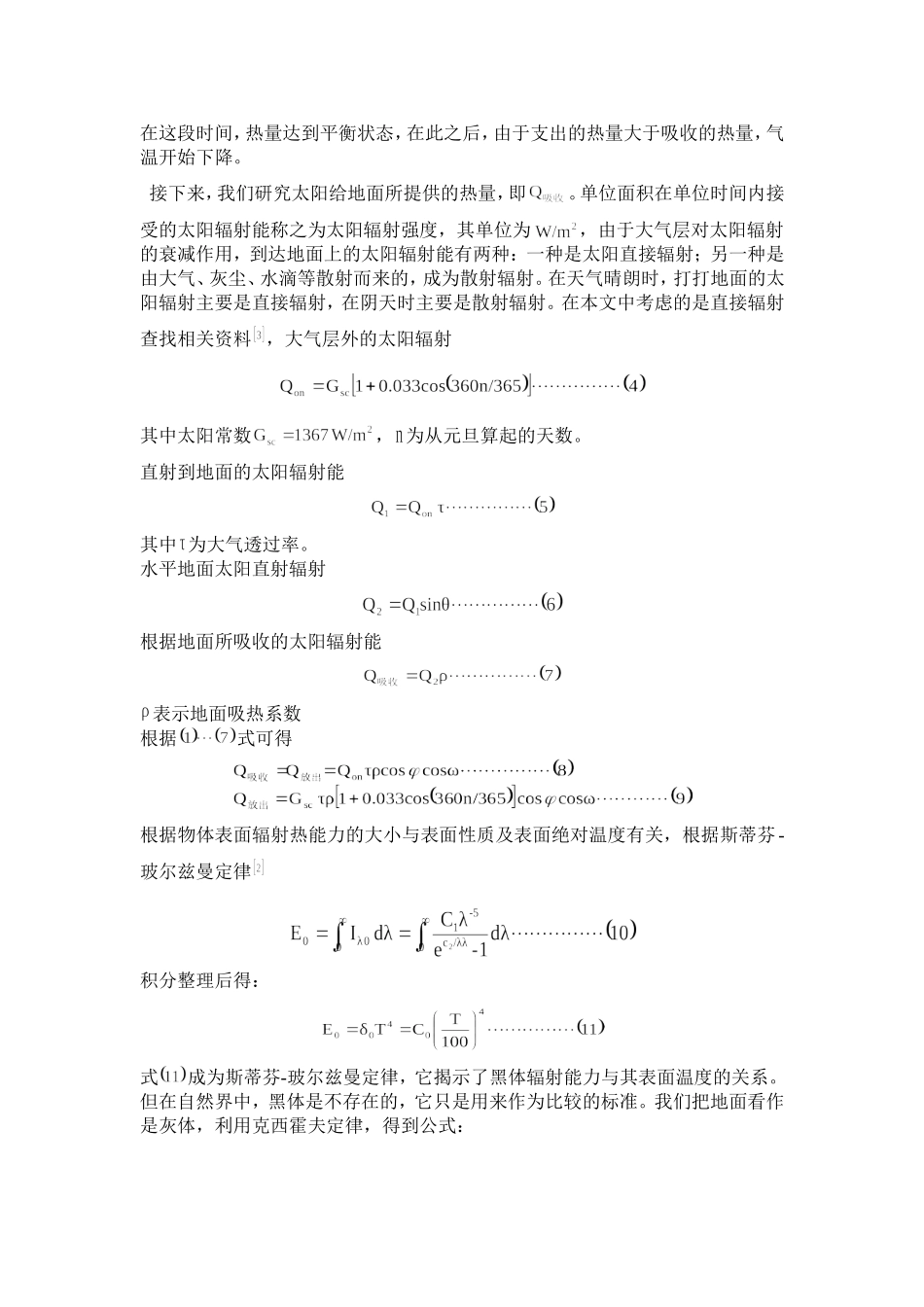 数学建模竞赛气温分布问题研究_第3页