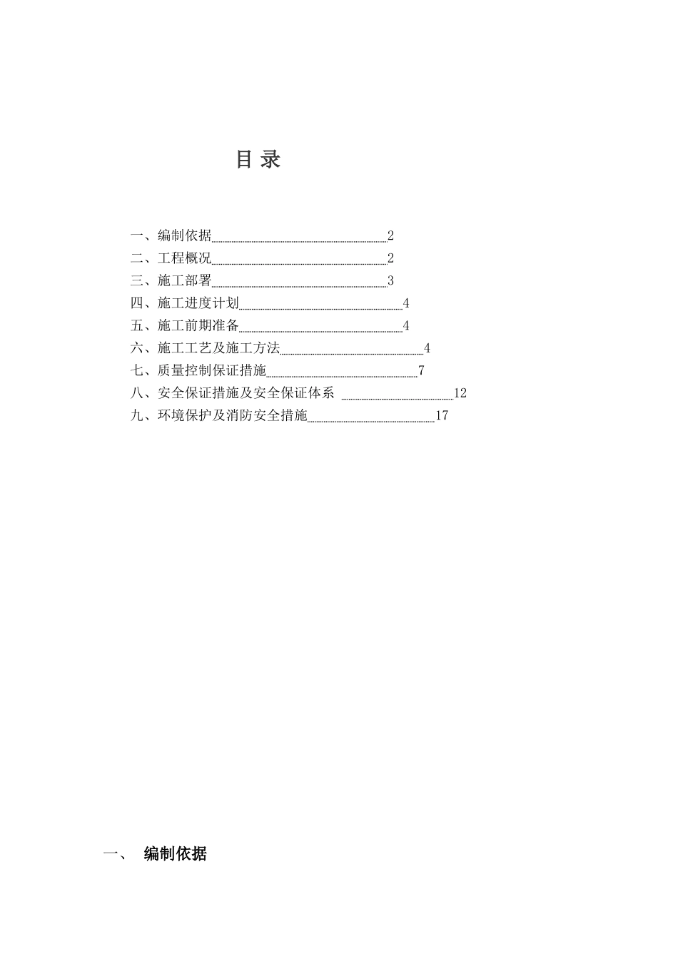 水泥搅拌桩项目施工组织设计_第1页