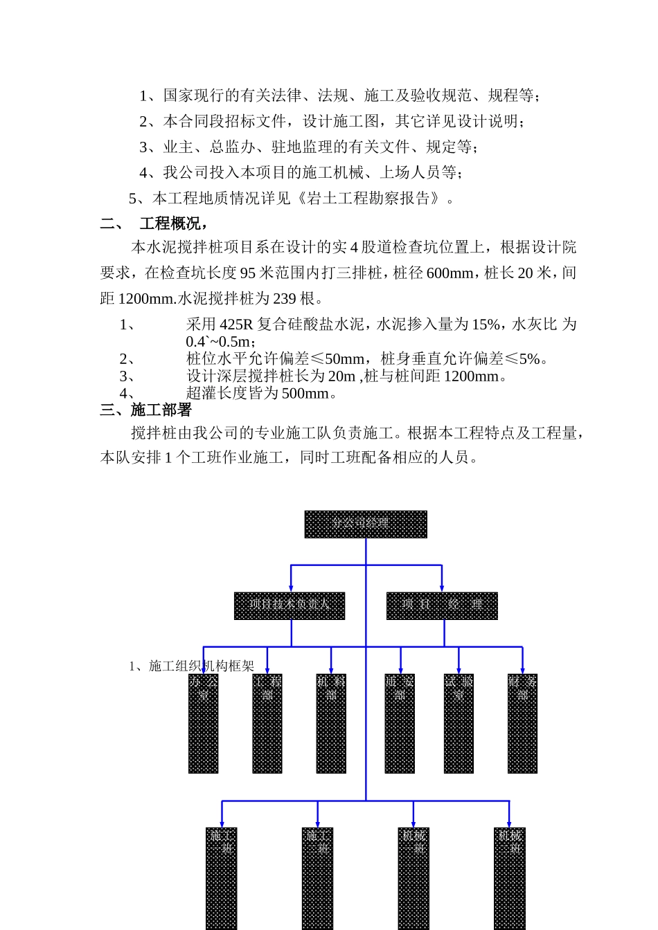 水泥搅拌桩项目施工组织设计_第2页