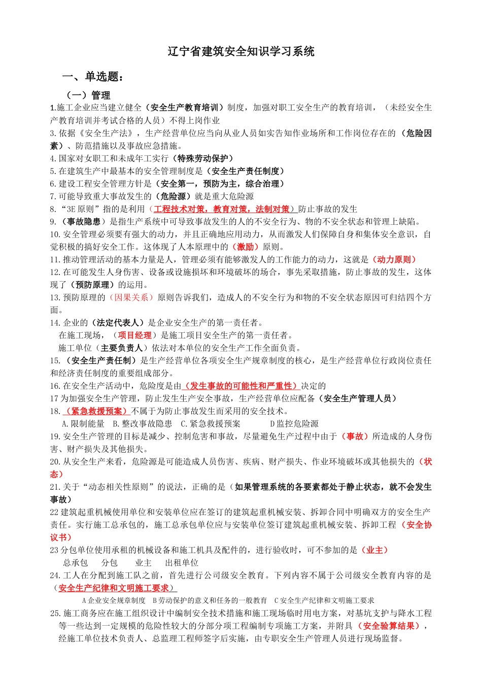 省建筑安全知识学习系统测试题_第1页