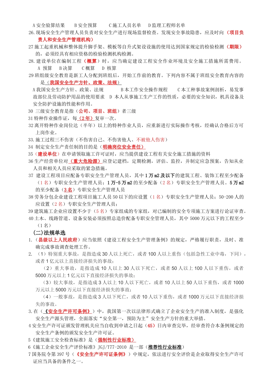省建筑安全知识学习系统测试题_第2页
