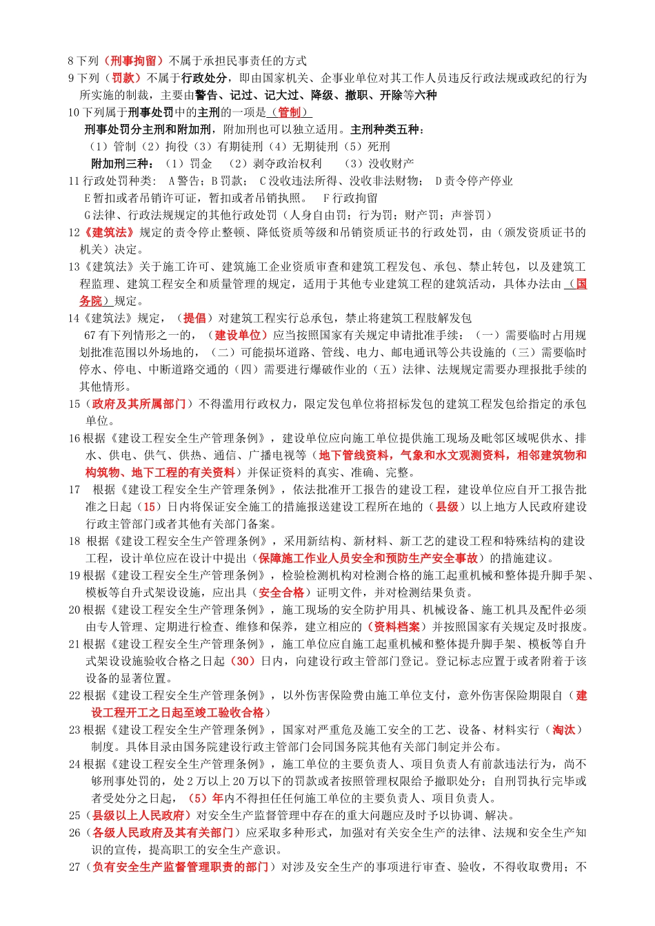 省建筑安全知识学习系统测试题_第3页