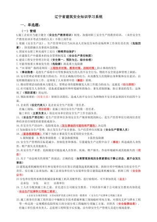 省建筑安全知识学习系统测试题