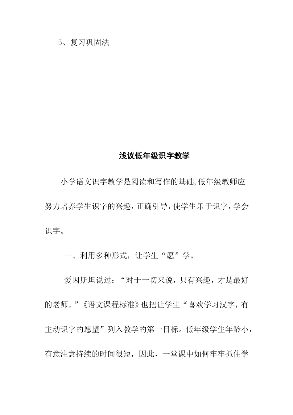 浅议低年级识字教学_第2页