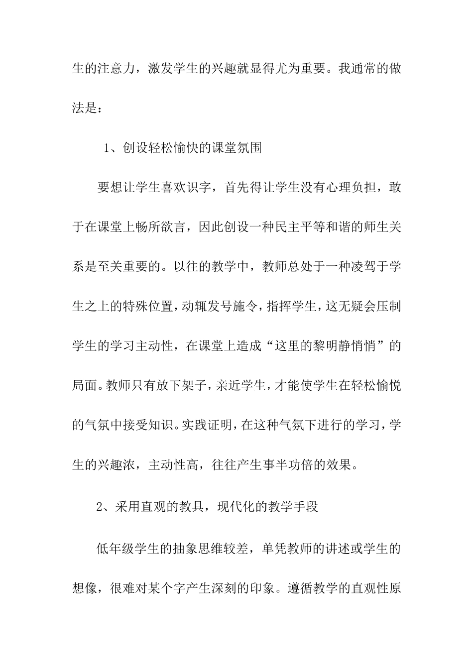 浅议低年级识字教学_第3页