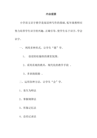 浅议低年级识字教学