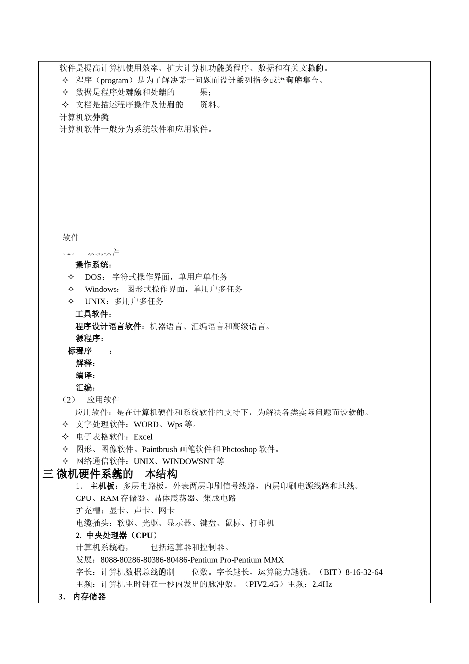 外国语职业学院计算机基础课程教案_第3页