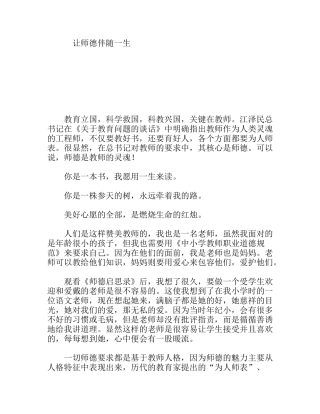 让师德伴随一生  教学感悟