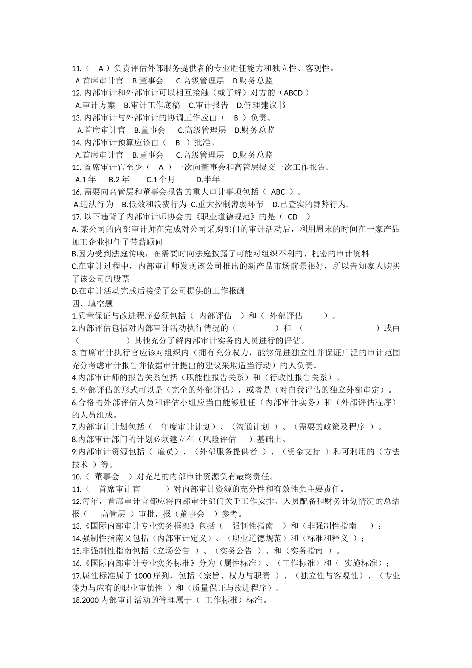 企业内部审计练习题_第3页