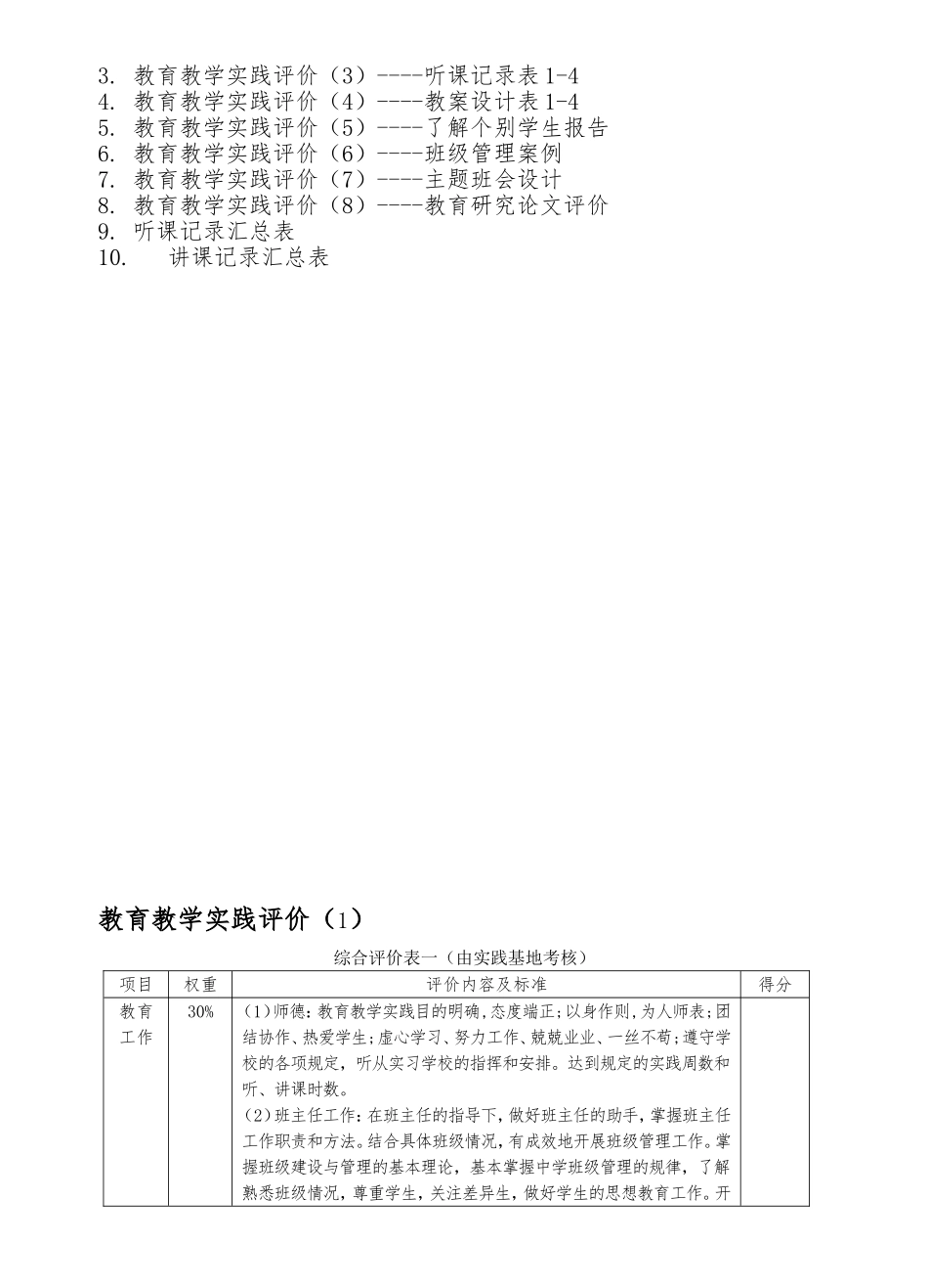 省教师资格认定教育教学实践评价手册_第2页