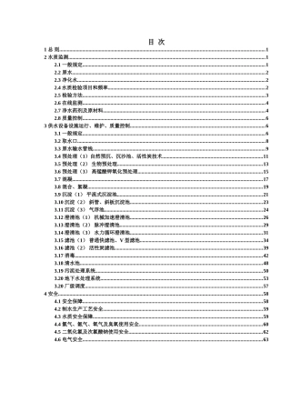 水务集团有限公司城镇供水厂水质管理、工艺管理、设备和设施管理检测