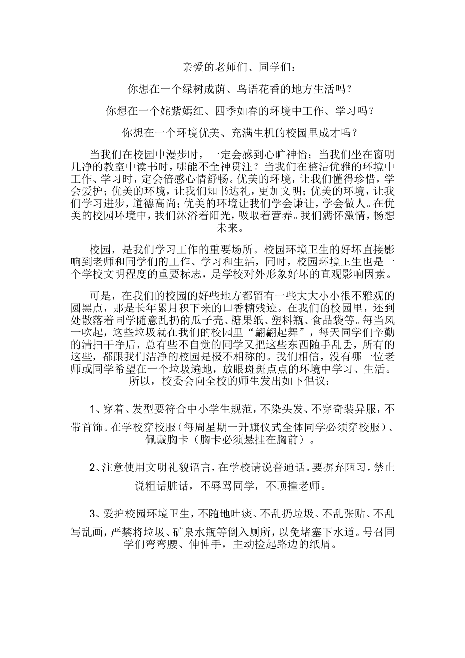 文明班级评比倡议书_第1页