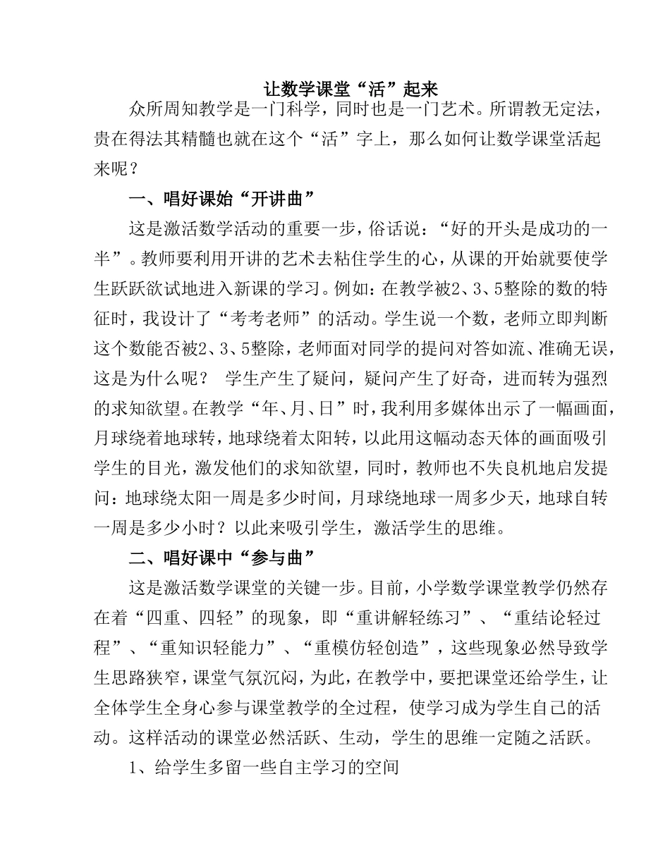 让数学课堂“活”起来  教学感悟_第1页
