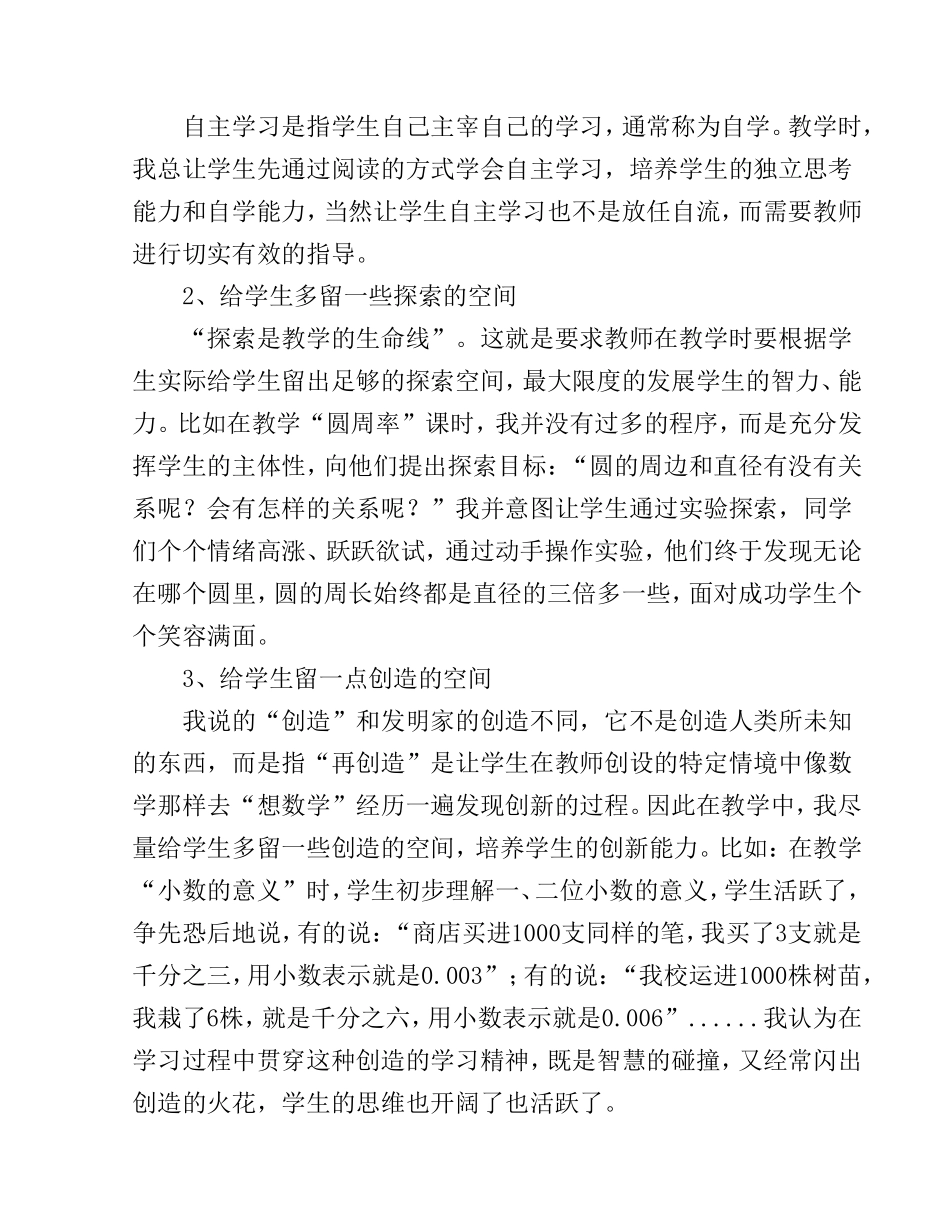 让数学课堂“活”起来  教学感悟_第2页