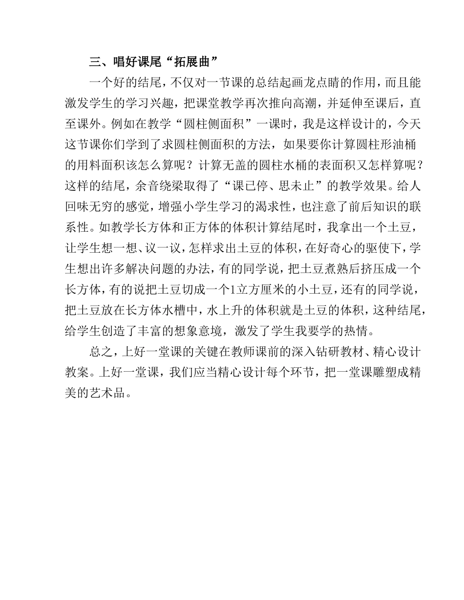 让数学课堂“活”起来  教学感悟_第3页