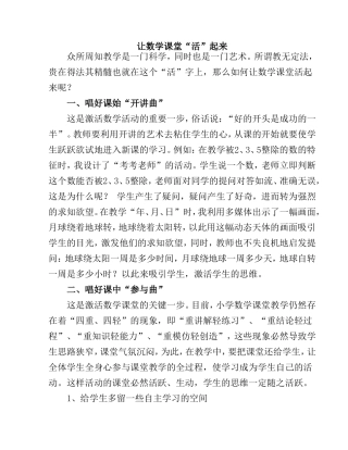 让数学课堂“活”起来  教学感悟