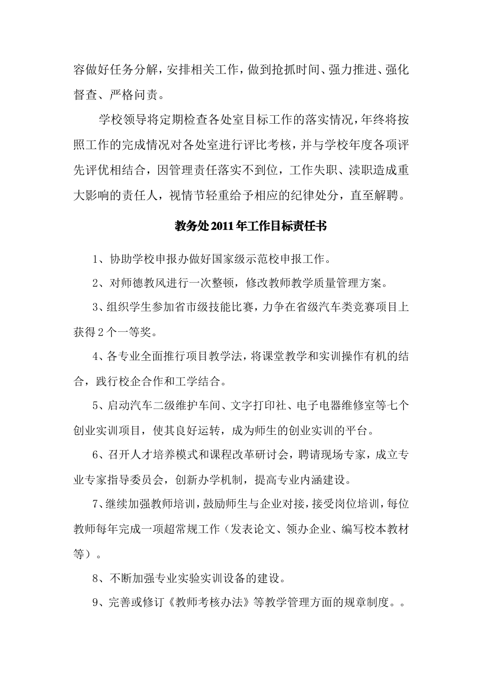 汽车机电学校目标责任书_第2页