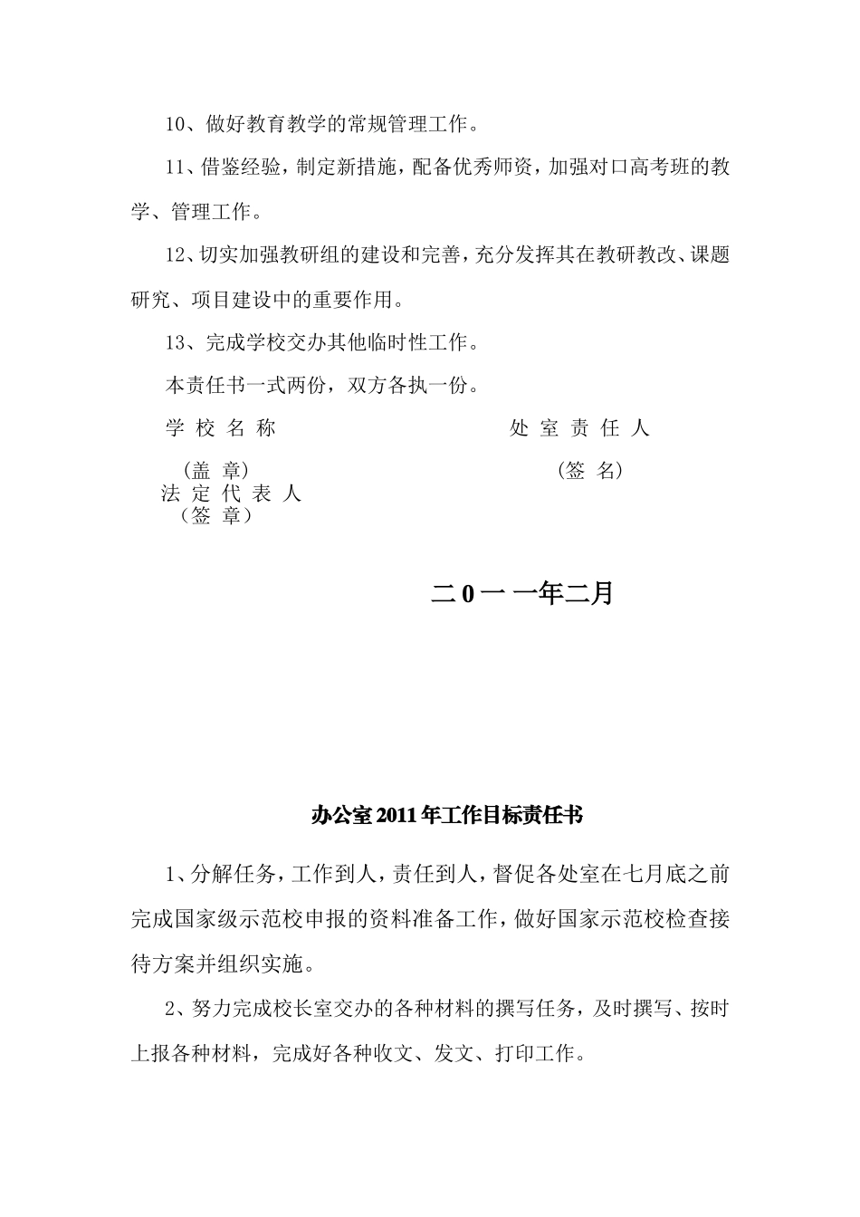 汽车机电学校目标责任书_第3页